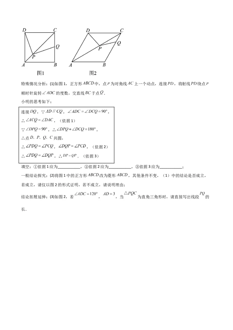 专题04圆中的重要模型-四点共圆模型（学生版）_初中数学_九年级数学上册（人教版）_常见几何模型全归纳-V13_2024版