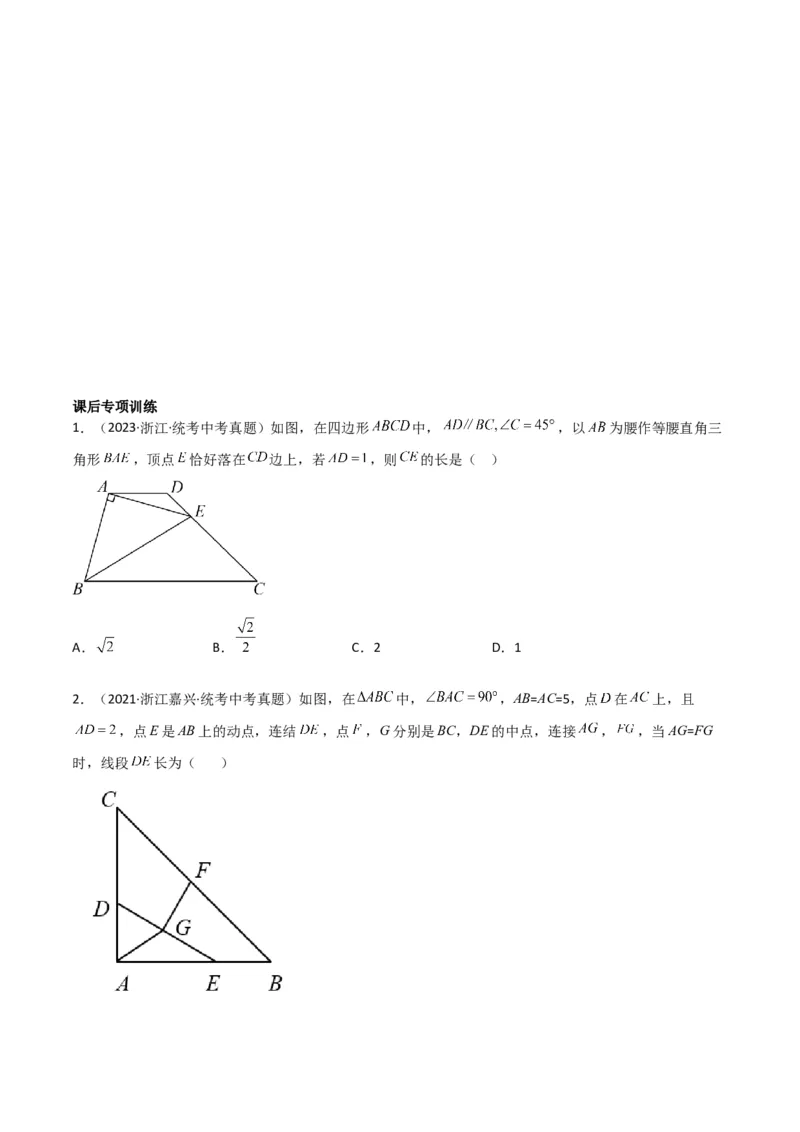 专题04圆中的重要模型-四点共圆模型（学生版）_初中数学_九年级数学上册（人教版）_常见几何模型全归纳-V13_2024版