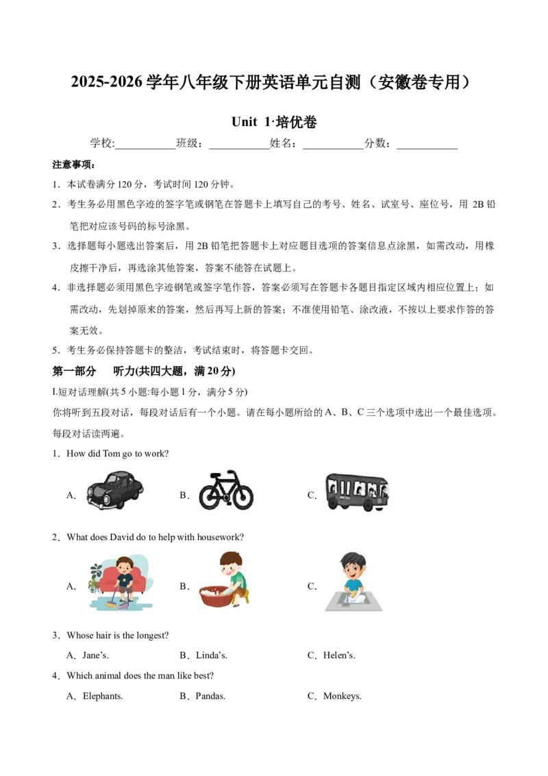 八年级英语下册Unit1单元自测&middot;安徽卷专用（试题版A4）_新人教八下资料包_00、更新资料3月16日_单元测试(4)_新课标资料（看这里面）_Unit1TimetoRelax（单元自测&middot;安徽卷专用）