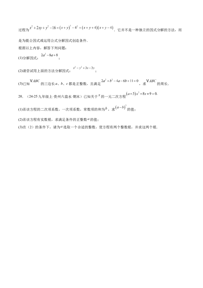 专题02解一元二次方程重难点题型专训（4个知识点9大题型5大拓展训练自我检测）（学生版）_初中数学_九年级数学上册（人教版）_重难点专题提升-V7_2026版