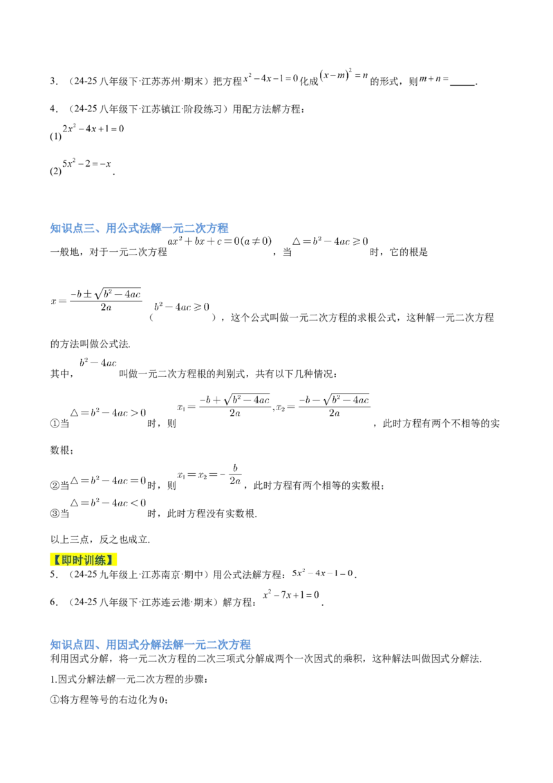专题02解一元二次方程重难点题型专训（4个知识点9大题型5大拓展训练自我检测）（学生版）_初中数学_九年级数学上册（人教版）_重难点专题提升-V7_2026版