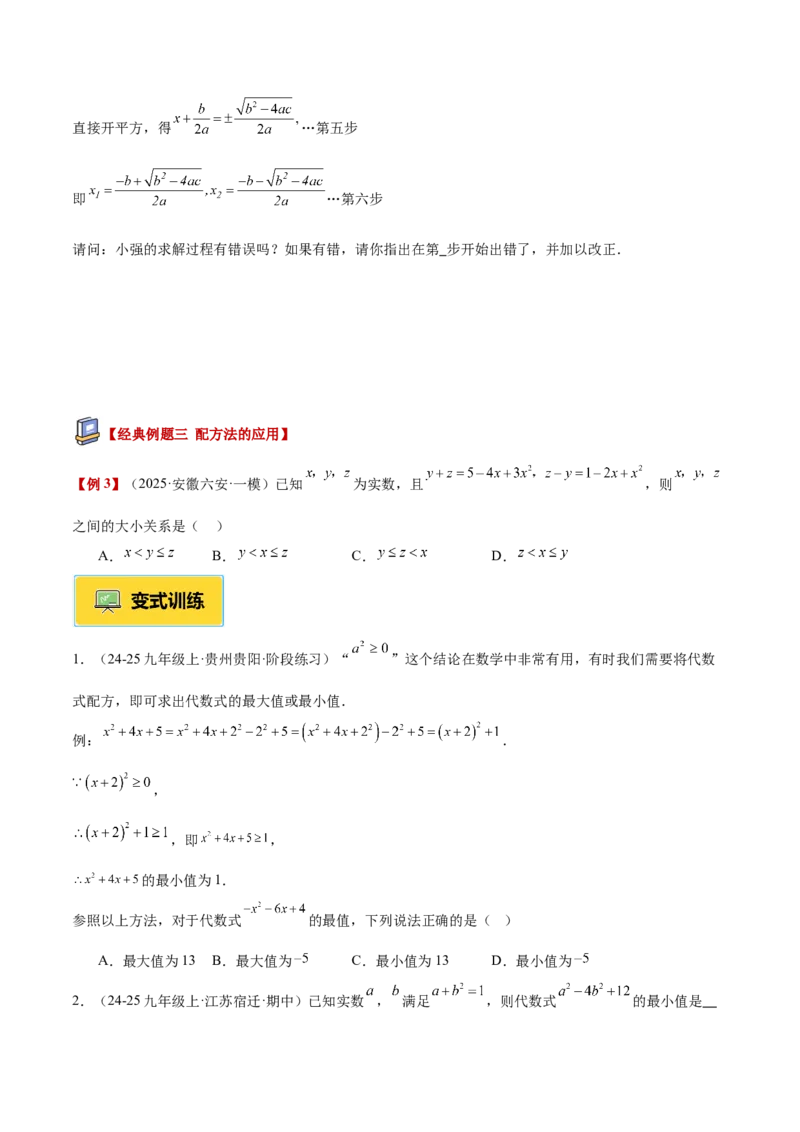 专题02解一元二次方程重难点题型专训（4个知识点9大题型5大拓展训练自我检测）（学生版）_初中数学_九年级数学上册（人教版）_重难点专题提升-V7_2026版