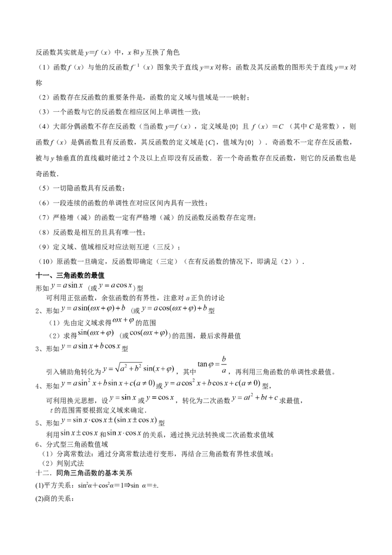 押上海高考13-16题（集合、不等式、函数、数列、立体几何、圆锥曲线、概率与统计）原卷版_2.2025数学总复习_2024年新高考资料_5.2024三轮冲刺