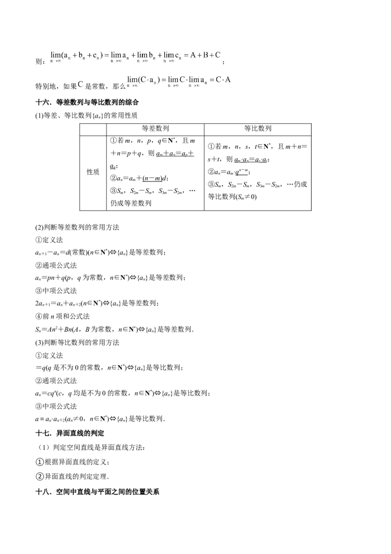 押上海高考13-16题（集合、不等式、函数、数列、立体几何、圆锥曲线、概率与统计）原卷版_2.2025数学总复习_2024年新高考资料_5.2024三轮冲刺