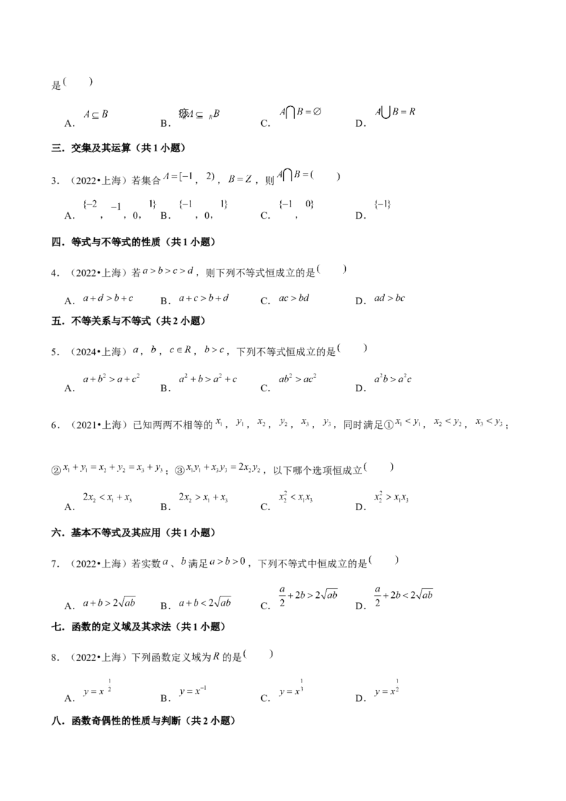 押上海高考13-16题（集合、不等式、函数、数列、立体几何、圆锥曲线、概率与统计）原卷版_2.2025数学总复习_2024年新高考资料_5.2024三轮冲刺