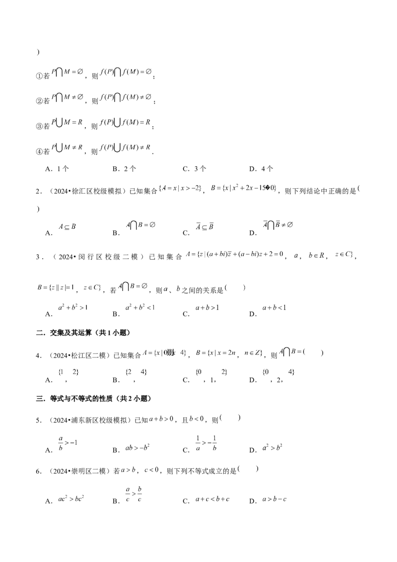 押上海高考13-16题（集合、不等式、函数、数列、立体几何、圆锥曲线、概率与统计）原卷版_2.2025数学总复习_2024年新高考资料_5.2024三轮冲刺