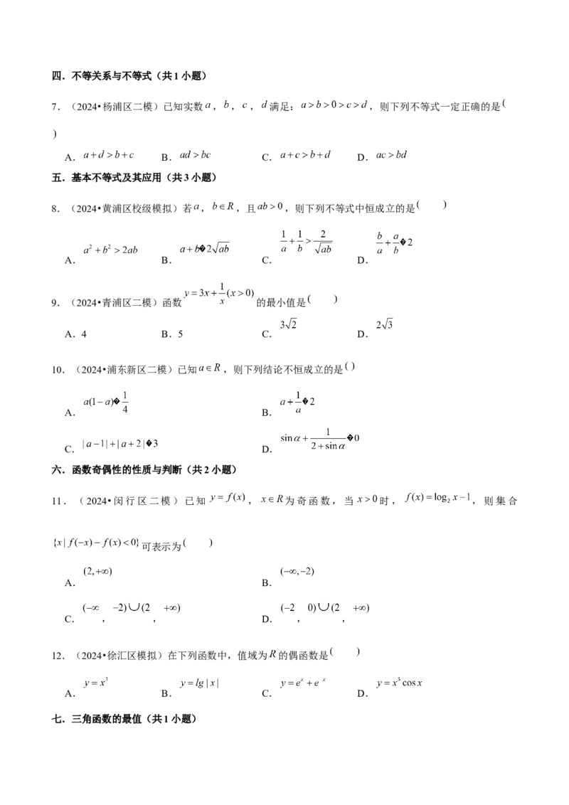 押上海高考13-16题（集合、不等式、函数、数列、立体几何、圆锥曲线、概率与统计）原卷版_2.2025数学总复习_2024年新高考资料_5.2024三轮冲刺