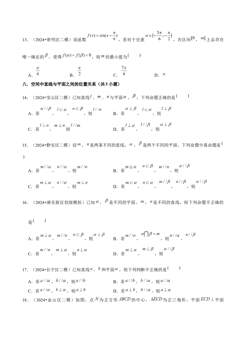 押上海高考13-16题（集合、不等式、函数、数列、立体几何、圆锥曲线、概率与统计）原卷版_2.2025数学总复习_2024年新高考资料_5.2024三轮冲刺