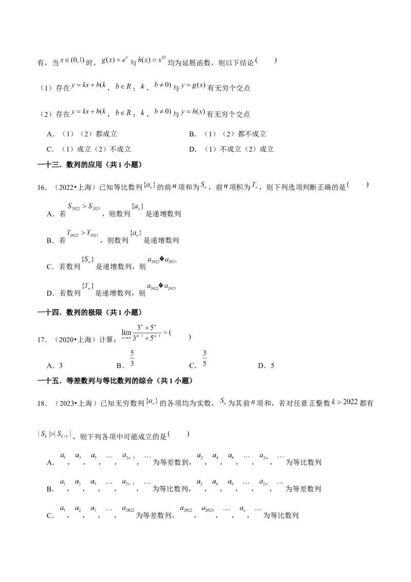 押上海高考13-16题（集合、不等式、函数、数列、立体几何、圆锥曲线、概率与统计）原卷版_2.2025数学总复习_2024年新高考资料_5.2024三轮冲刺