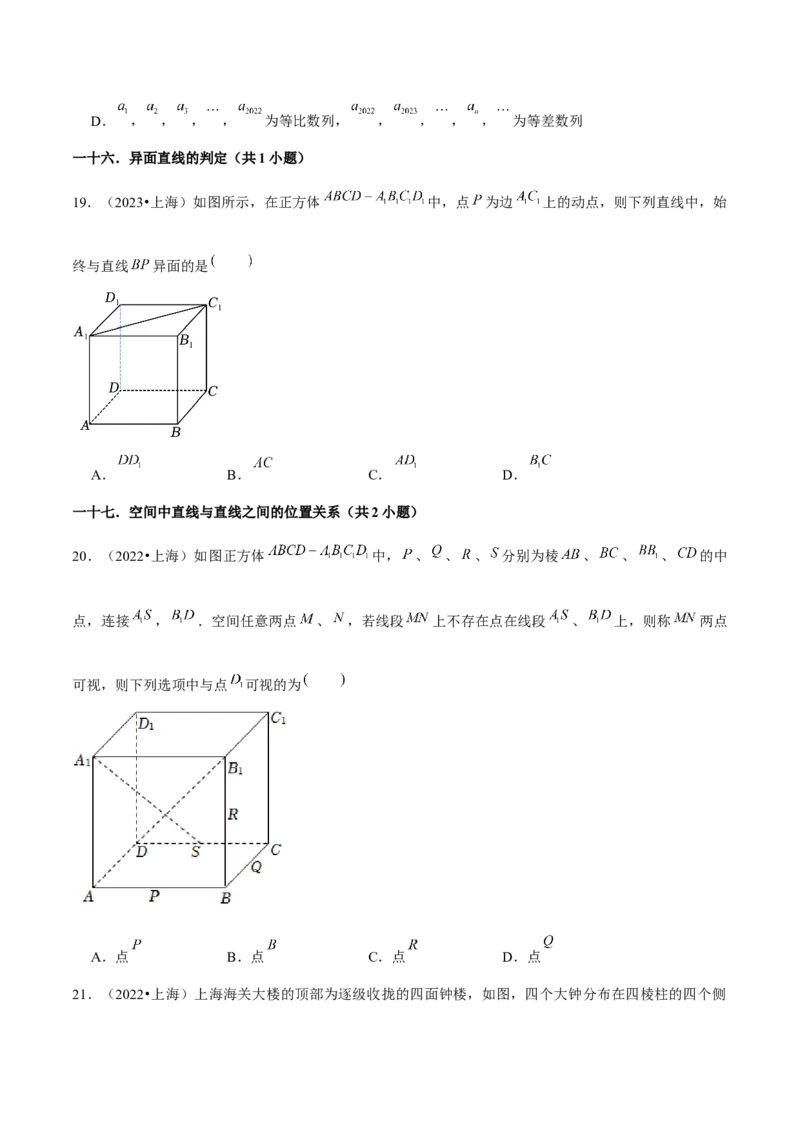 押上海高考13-16题（集合、不等式、函数、数列、立体几何、圆锥曲线、概率与统计）原卷版_2.2025数学总复习_2024年新高考资料_5.2024三轮冲刺