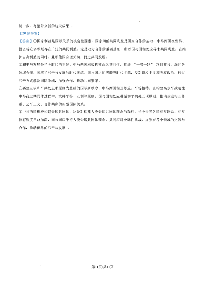 2025广东高考政治真题_2025年全国各省市全科高考真题及答案_版本一（先看这个版本，版本二补充）_广东卷（完结）_政治