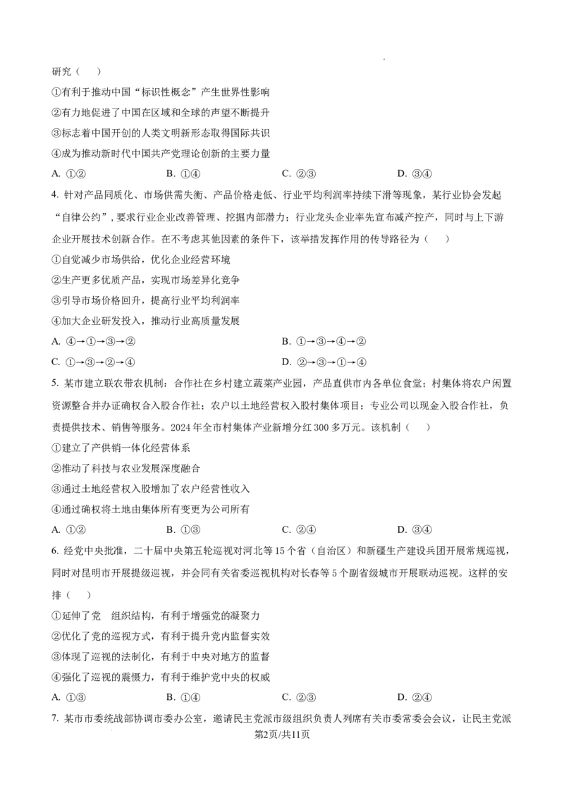 2025广东高考政治真题_2025年全国各省市全科高考真题及答案_版本一（先看这个版本，版本二补充）_广东卷（完结）_政治