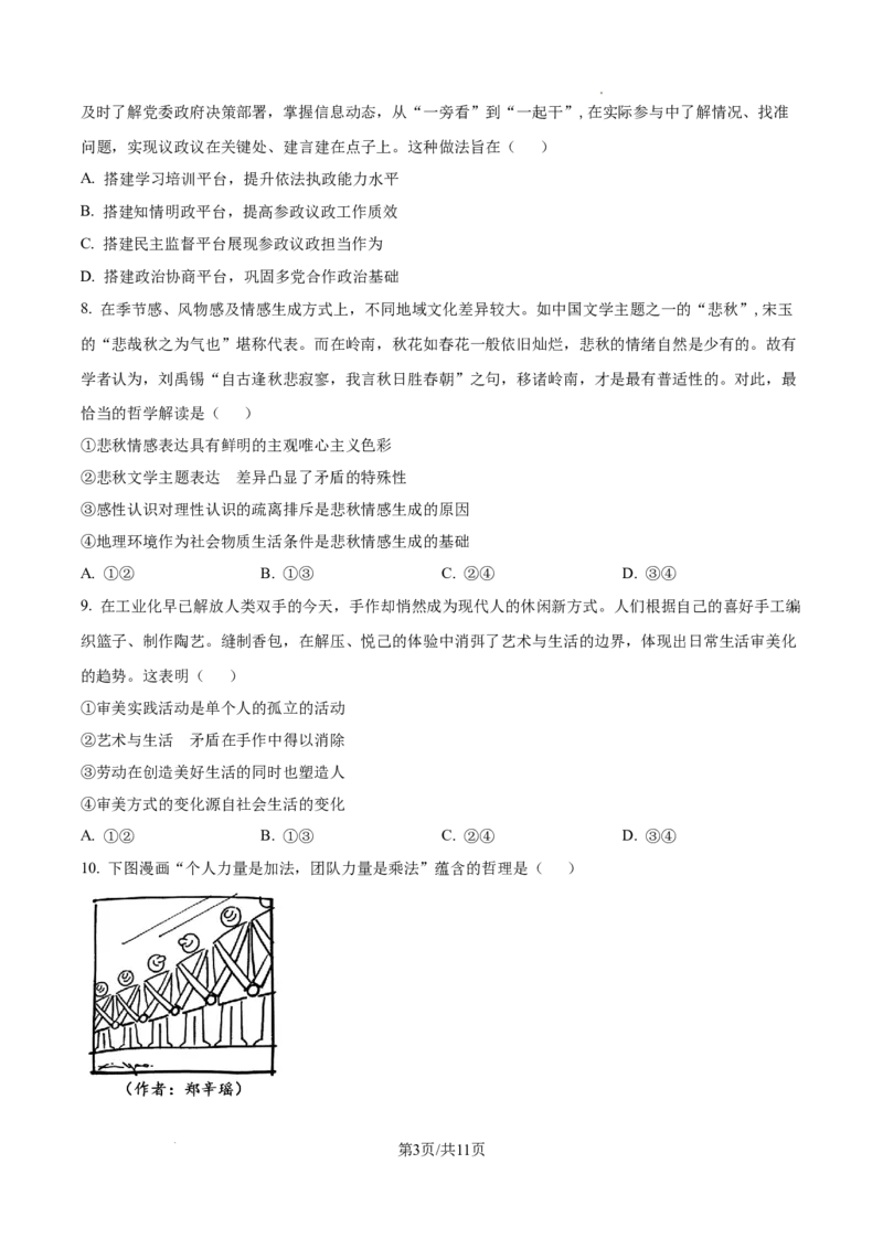 2025广东高考政治真题_2025年全国各省市全科高考真题及答案_版本一（先看这个版本，版本二补充）_广东卷（完结）_政治