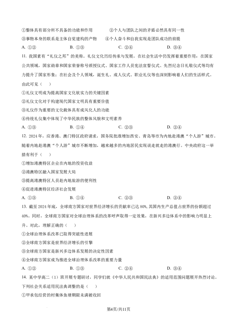 2025广东高考政治真题_2025年全国各省市全科高考真题及答案_版本一（先看这个版本，版本二补充）_广东卷（完结）_政治