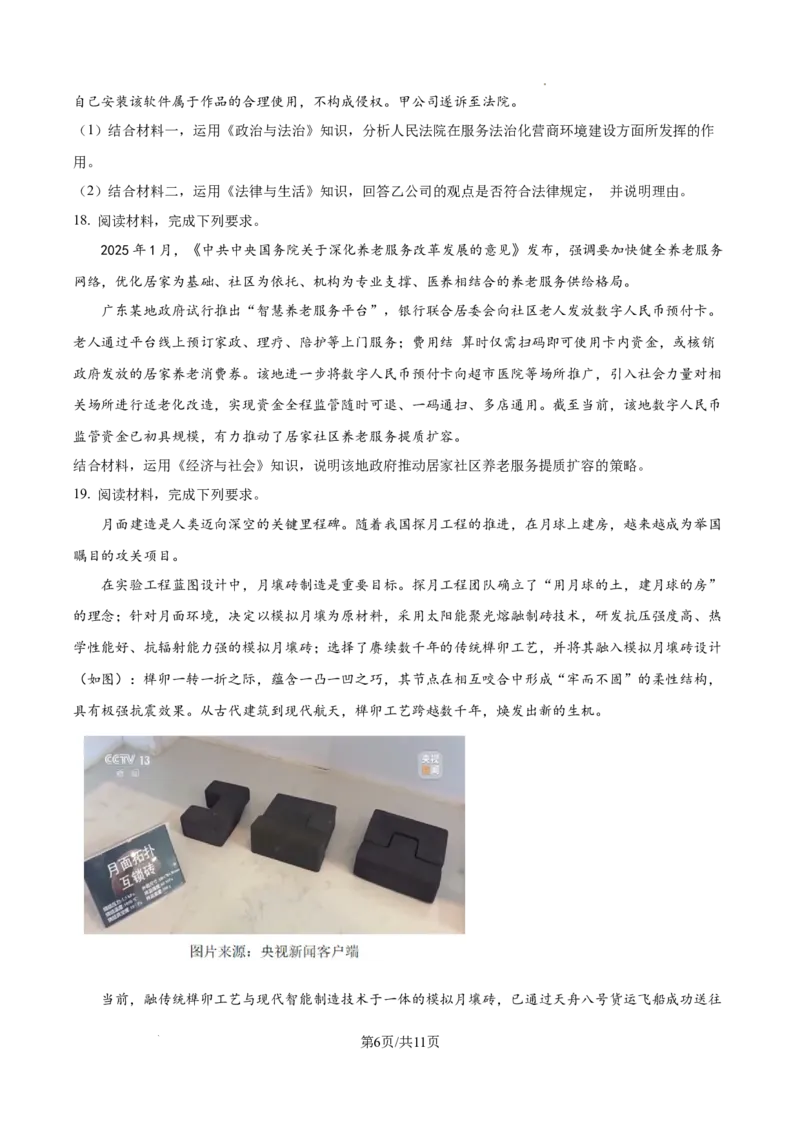 2025广东高考政治真题_2025年全国各省市全科高考真题及答案_版本一（先看这个版本，版本二补充）_广东卷（完结）_政治