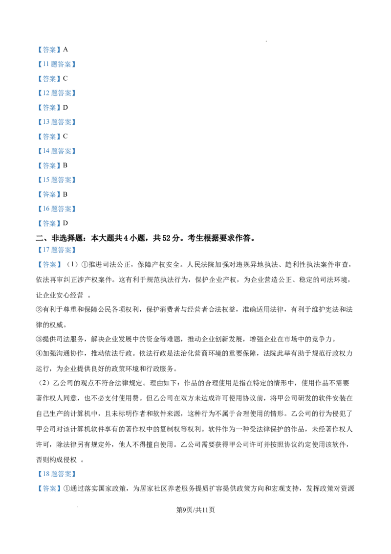 2025广东高考政治真题_2025年全国各省市全科高考真题及答案_版本一（先看这个版本，版本二补充）_广东卷（完结）_政治