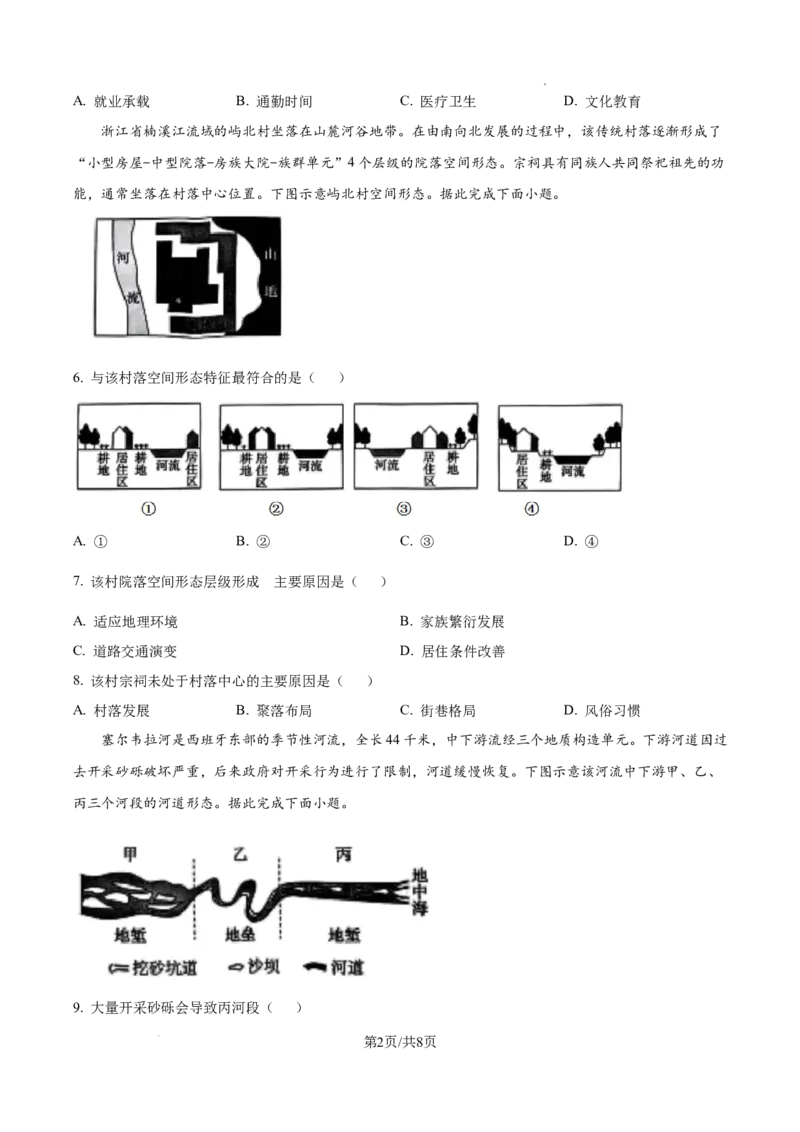 2025年湖南高考地理真题_2025年全国各省市全科高考真题及答案_版本一（先看这个版本，版本二补充）_湖南卷（完结）_地理