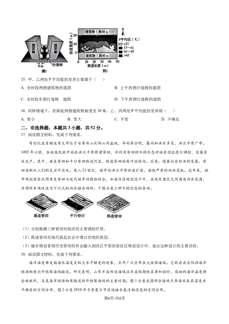 2025年湖南高考地理真题_2025年全国各省市全科高考真题及答案_版本一（先看这个版本，版本二补充）_湖南卷（完结）_地理