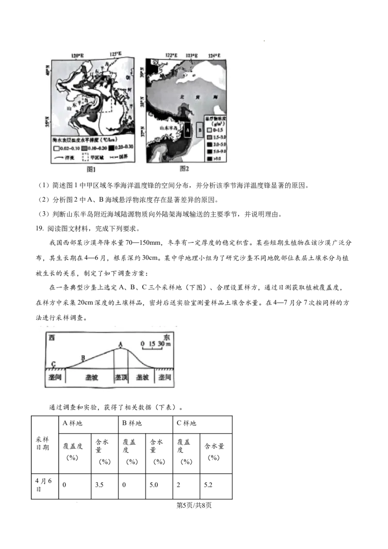 2025年湖南高考地理真题_2025年全国各省市全科高考真题及答案_版本一（先看这个版本，版本二补充）_湖南卷（完结）_地理