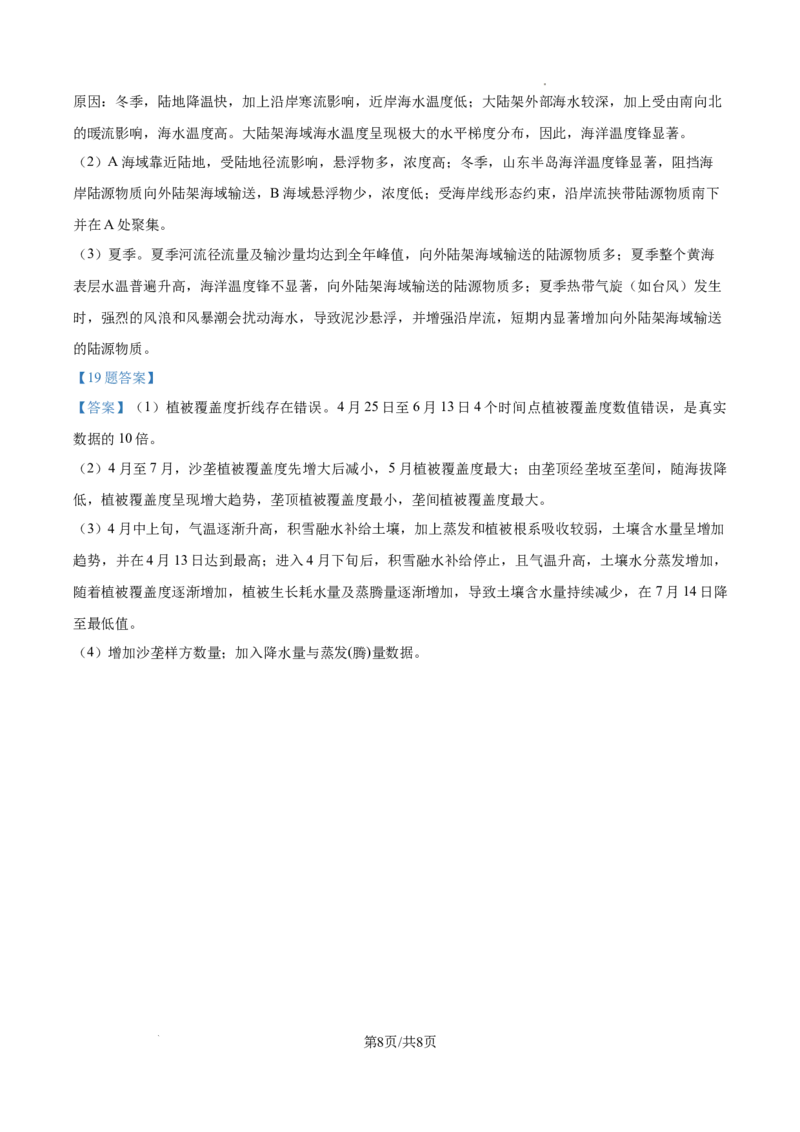 2025年湖南高考地理真题_2025年全国各省市全科高考真题及答案_版本一（先看这个版本，版本二补充）_湖南卷（完结）_地理