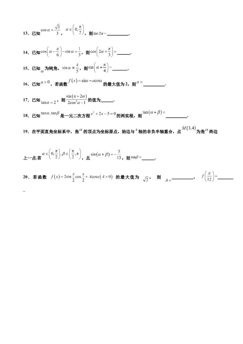 押北京卷第11题三角恒等变换（原卷版）_2.2025数学总复习_2024年新高考资料_5.2024三轮冲刺_备战2024年高考数学临考题号押题（北京专用）322768321