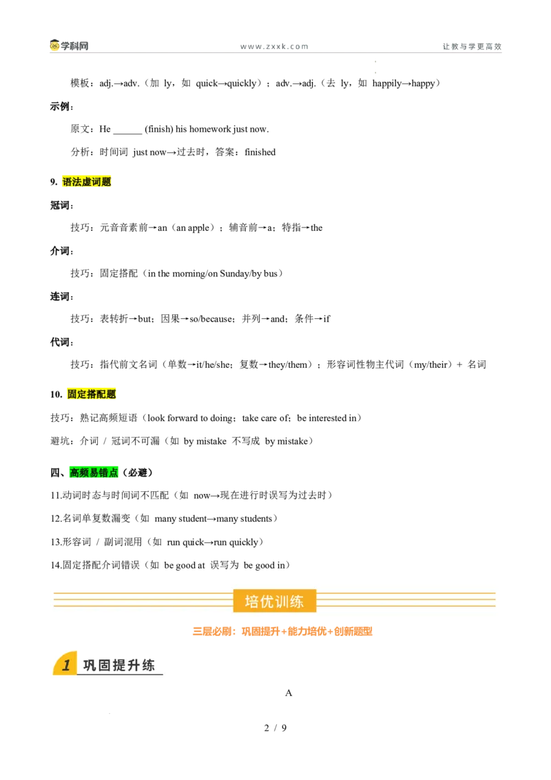 寒假作业12语法填空（巩固培优）（原卷版）(1)_新人教八下资料包_23多套教辅合集_88教辅合集_2026春人教版八年级英语寒假作业（学生版）