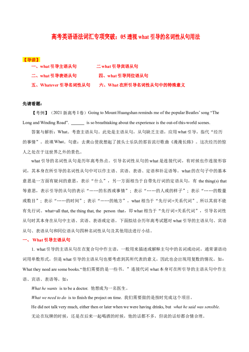 高考英语语法词汇专项突破：05透视what引导的名词性从句用法_3.2025英语总复习_2024年新高考资料_3.2024专项复习_2024年高考英语语法词汇专项突破3139734_第八组名词性从句