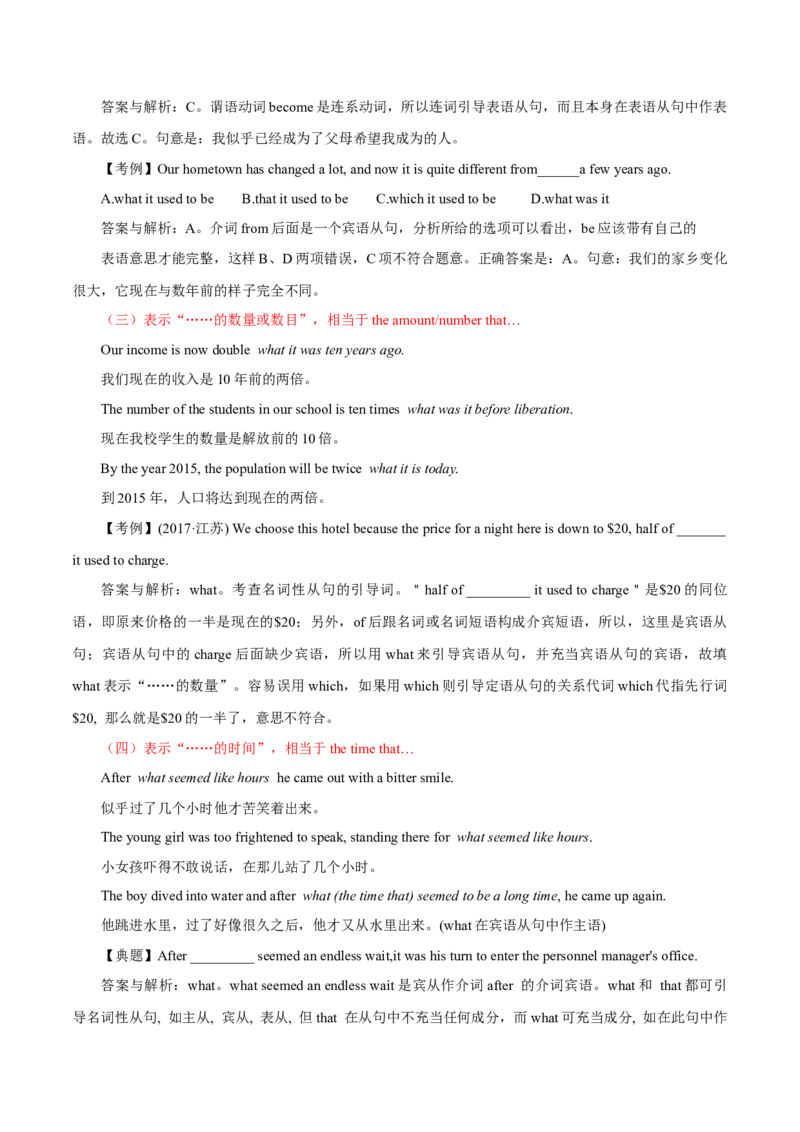 高考英语语法词汇专项突破：05透视what引导的名词性从句用法_3.2025英语总复习_2024年新高考资料_3.2024专项复习_2024年高考英语语法词汇专项突破3139734_第八组名词性从句