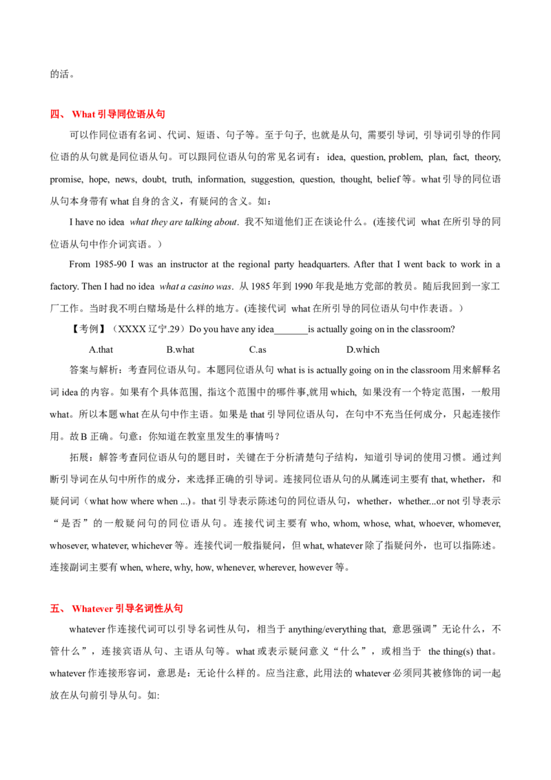 高考英语语法词汇专项突破：05透视what引导的名词性从句用法_3.2025英语总复习_2024年新高考资料_3.2024专项复习_2024年高考英语语法词汇专项突破3139734_第八组名词性从句