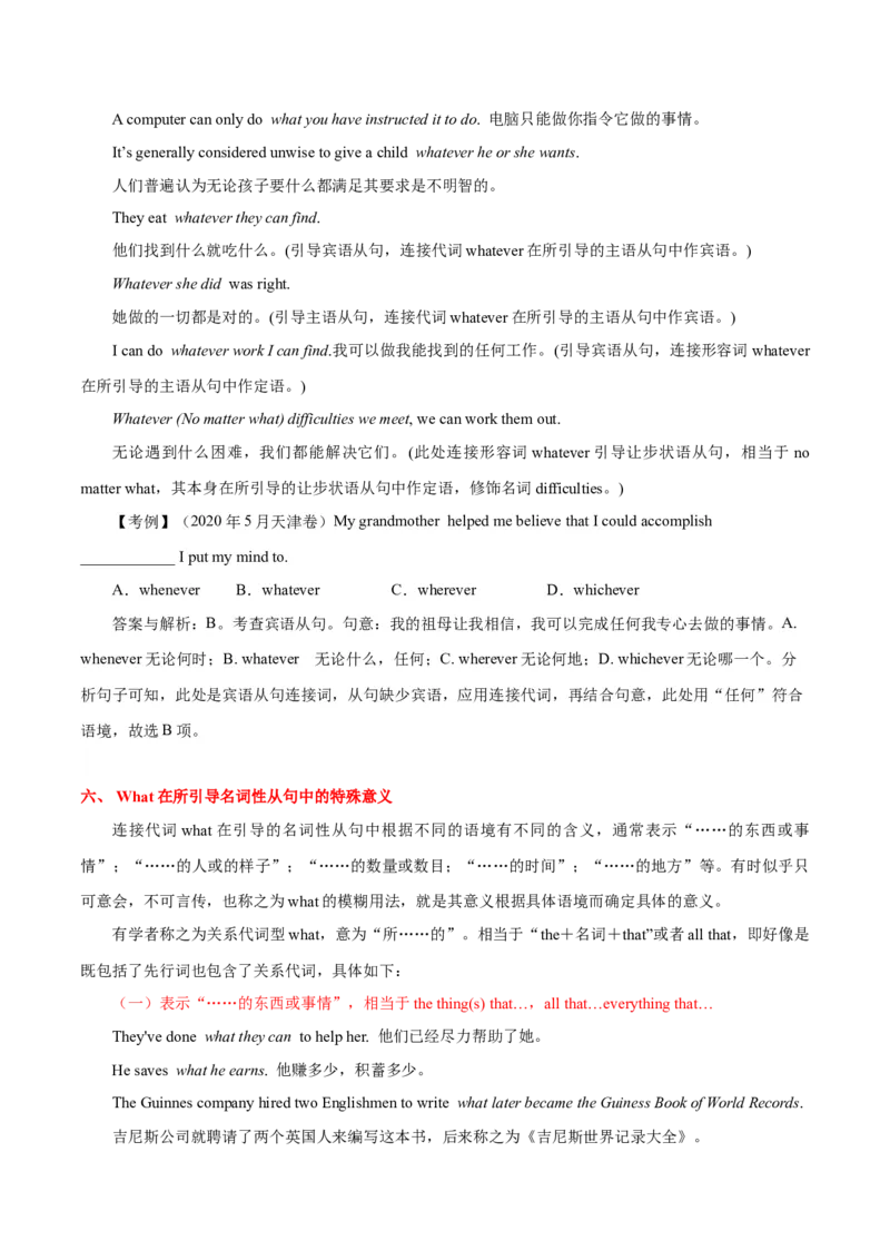 高考英语语法词汇专项突破：05透视what引导的名词性从句用法_3.2025英语总复习_2024年新高考资料_3.2024专项复习_2024年高考英语语法词汇专项突破3139734_第八组名词性从句