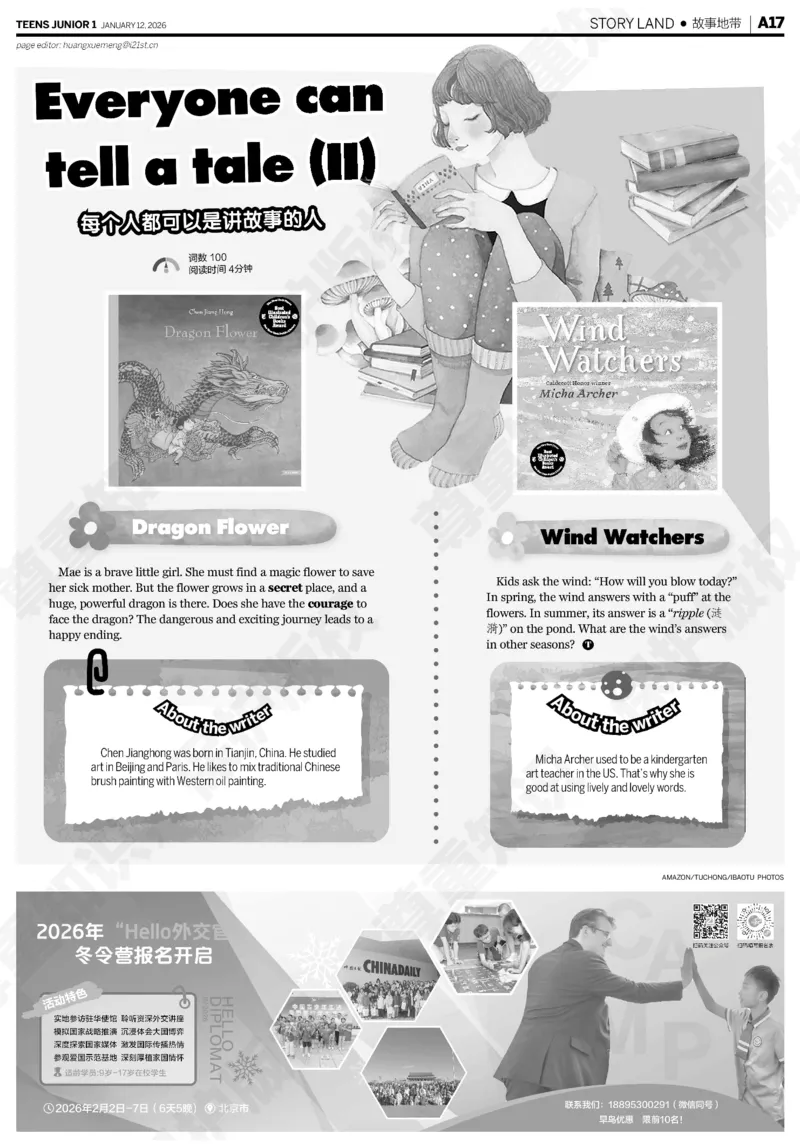 初一25-26学年21-25期寒假合刊_916(1)_新人教八下资料包_23多套教辅合集_88教辅合集_2026寒假合刊《21世纪学生英文报》