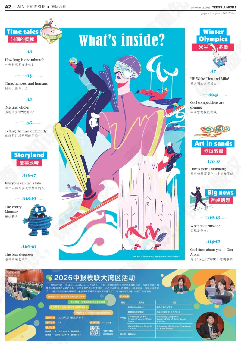 初一25-26学年21-25期寒假合刊_916(1)_新人教八下资料包_23多套教辅合集_88教辅合集_2026寒假合刊《21世纪学生英文报》