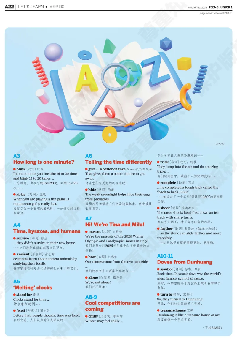 初一25-26学年21-25期寒假合刊_916(1)_新人教八下资料包_23多套教辅合集_88教辅合集_2026寒假合刊《21世纪学生英文报》