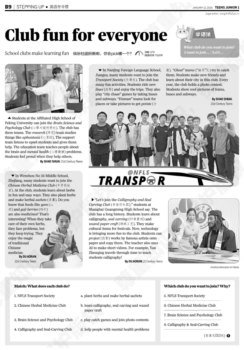 初一25-26学年21-25期寒假合刊_916(1)_新人教八下资料包_23多套教辅合集_88教辅合集_2026寒假合刊《21世纪学生英文报》