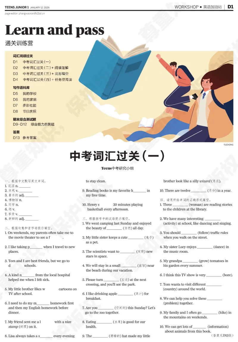 初一25-26学年21-25期寒假合刊_916(1)_新人教八下资料包_23多套教辅合集_88教辅合集_2026寒假合刊《21世纪学生英文报》