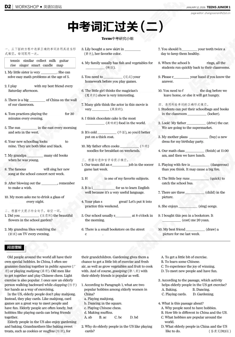 初一25-26学年21-25期寒假合刊_916(1)_新人教八下资料包_23多套教辅合集_88教辅合集_2026寒假合刊《21世纪学生英文报》