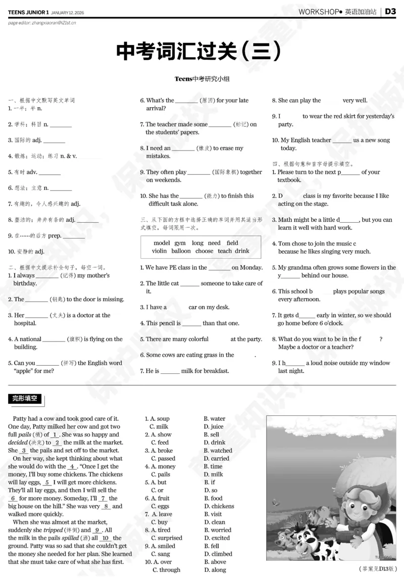 初一25-26学年21-25期寒假合刊_916(1)_新人教八下资料包_23多套教辅合集_88教辅合集_2026寒假合刊《21世纪学生英文报》