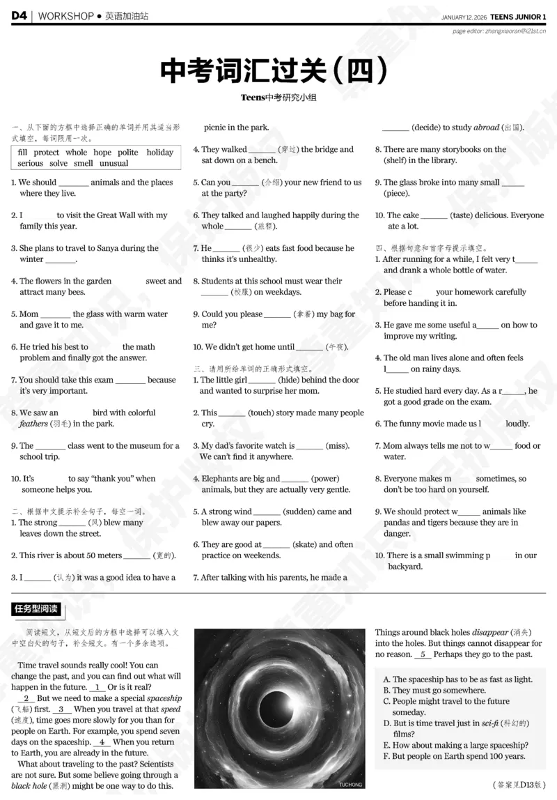 初一25-26学年21-25期寒假合刊_916(1)_新人教八下资料包_23多套教辅合集_88教辅合集_2026寒假合刊《21世纪学生英文报》