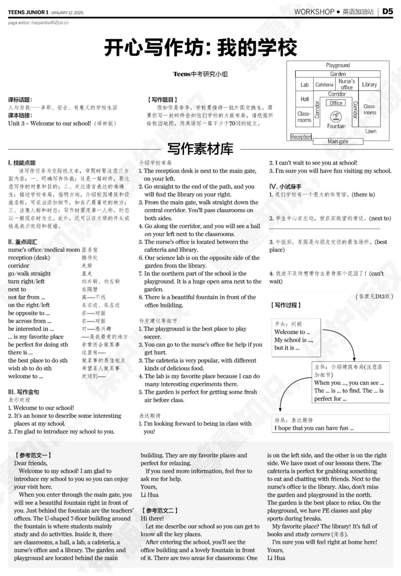 初一25-26学年21-25期寒假合刊_916(1)_新人教八下资料包_23多套教辅合集_88教辅合集_2026寒假合刊《21世纪学生英文报》