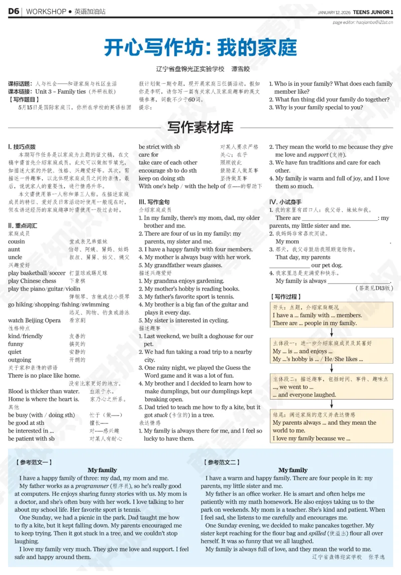 初一25-26学年21-25期寒假合刊_916(1)_新人教八下资料包_23多套教辅合集_88教辅合集_2026寒假合刊《21世纪学生英文报》