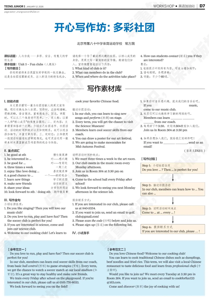 初一25-26学年21-25期寒假合刊_916(1)_新人教八下资料包_23多套教辅合集_88教辅合集_2026寒假合刊《21世纪学生英文报》