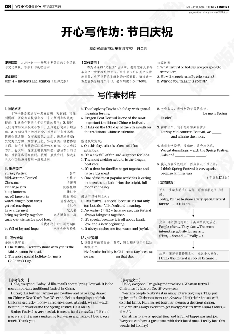 初一25-26学年21-25期寒假合刊_916(1)_新人教八下资料包_23多套教辅合集_88教辅合集_2026寒假合刊《21世纪学生英文报》