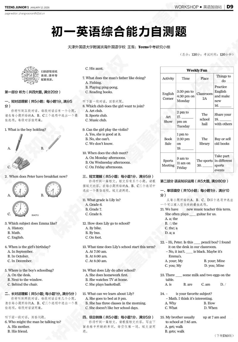初一25-26学年21-25期寒假合刊_916(1)_新人教八下资料包_23多套教辅合集_88教辅合集_2026寒假合刊《21世纪学生英文报》