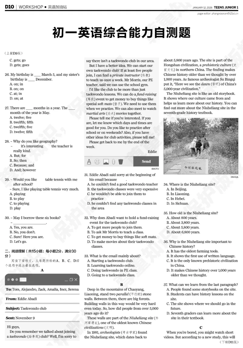 初一25-26学年21-25期寒假合刊_916(1)_新人教八下资料包_23多套教辅合集_88教辅合集_2026寒假合刊《21世纪学生英文报》