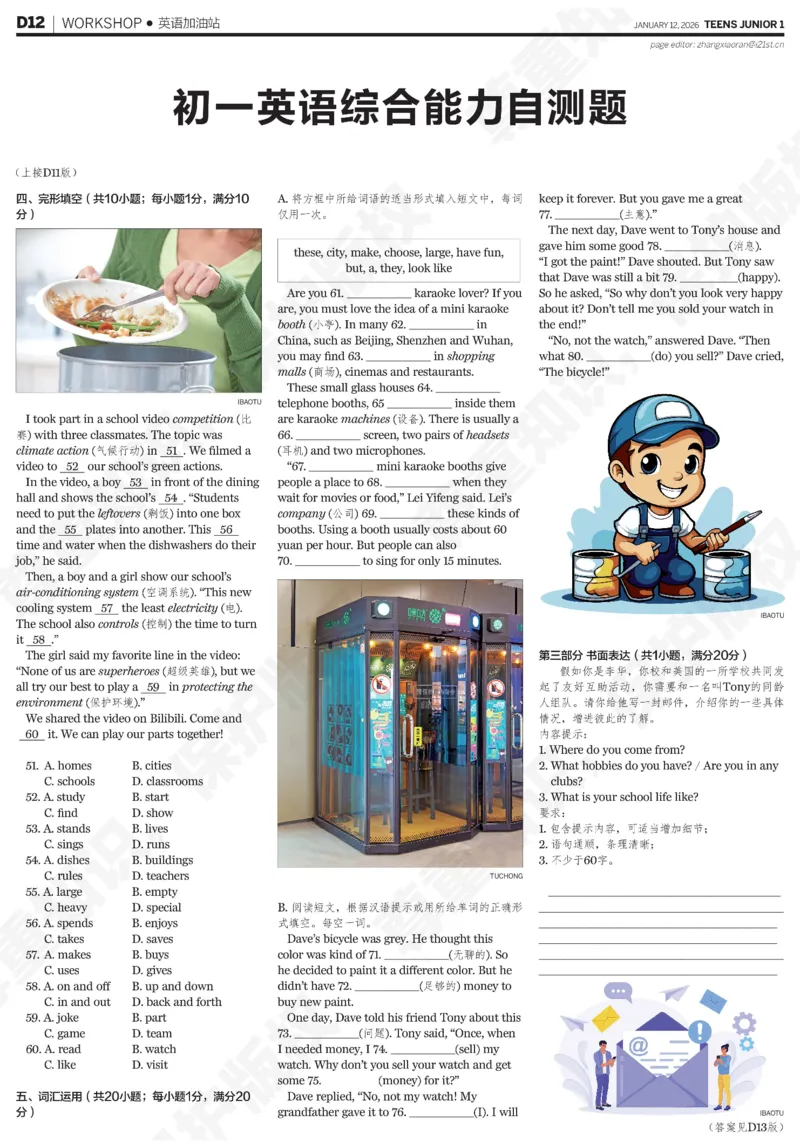 初一25-26学年21-25期寒假合刊_916(1)_新人教八下资料包_23多套教辅合集_88教辅合集_2026寒假合刊《21世纪学生英文报》