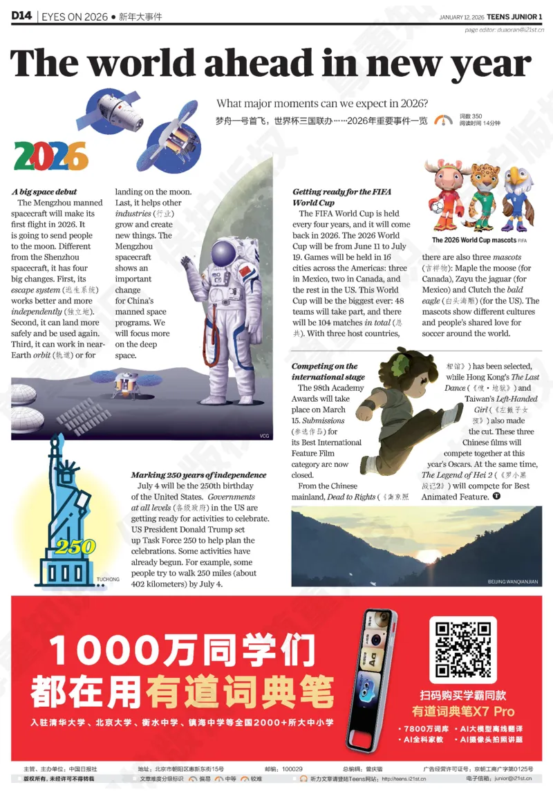 初一25-26学年21-25期寒假合刊_916(1)_新人教八下资料包_23多套教辅合集_88教辅合集_2026寒假合刊《21世纪学生英文报》