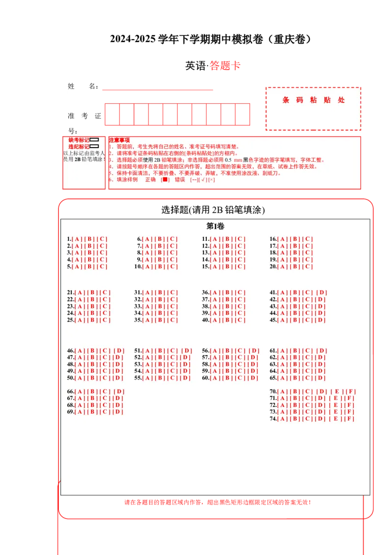 答题卡_新人教八下资料包_00、更新资料3月16日_单元重难点易错题精练-U216_八年级英语下学期期中模拟卷（重庆专用）（2025最新中考题型）-（人教版）