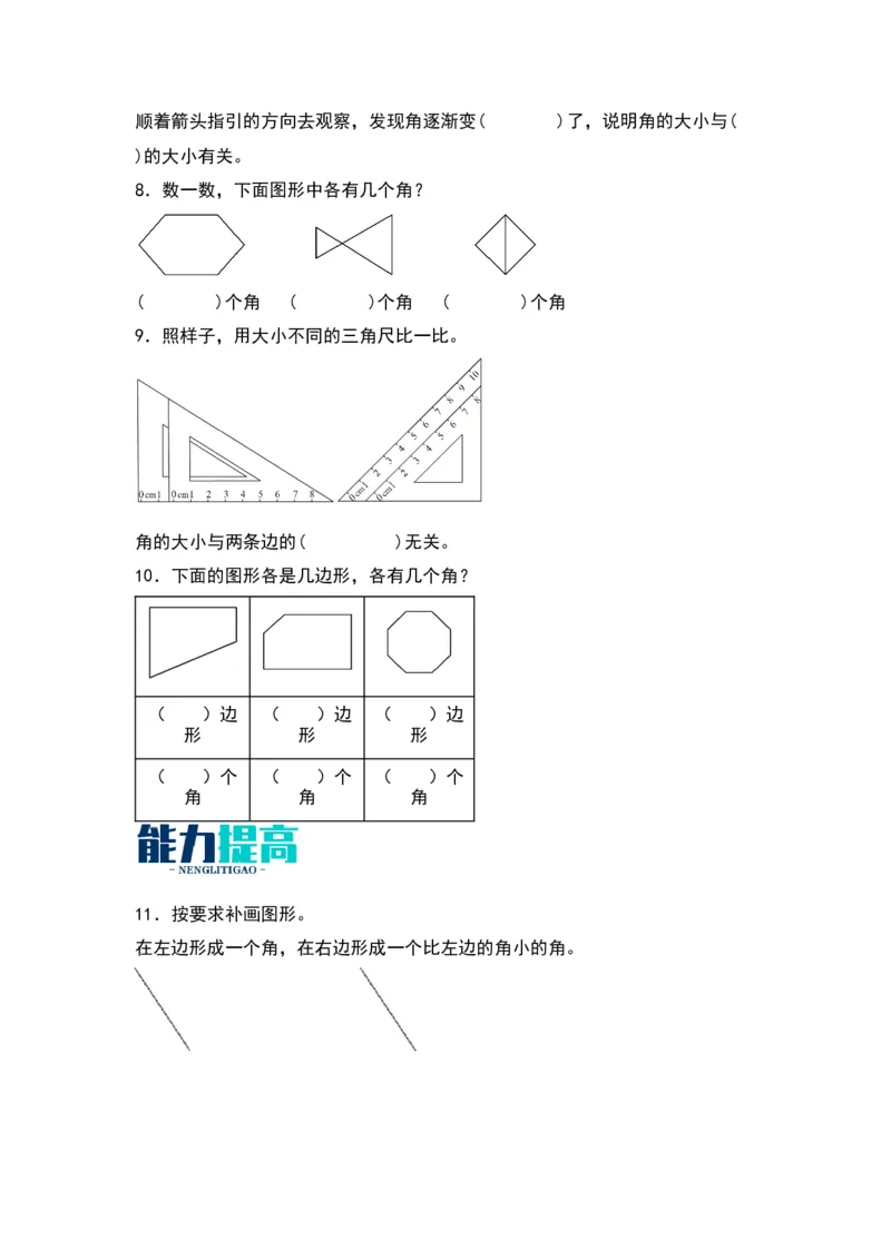 7.1认识角-数学二年级下册（苏教版）_二年级数学下册（苏教版）_第四套_同步分层作业-K15