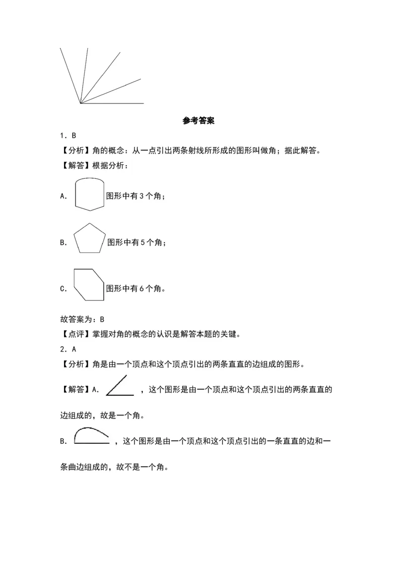 7.1认识角-数学二年级下册（苏教版）_二年级数学下册（苏教版）_第四套_同步分层作业-K15