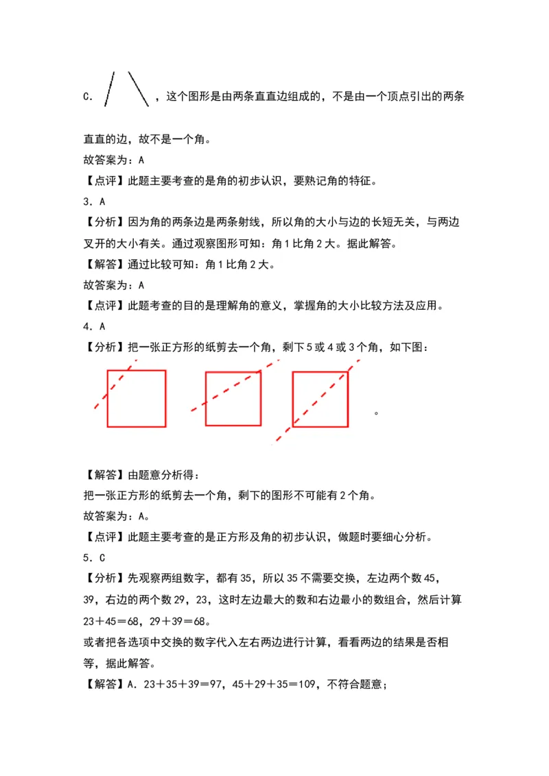 7.1认识角-数学二年级下册（苏教版）_二年级数学下册（苏教版）_第四套_同步分层作业-K15